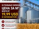 Стальные силосы от 19,99 долларов за кубический метр! - photo 12