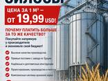 Стальные силосы от 19,99 долларов за кубический метр! - photo 15