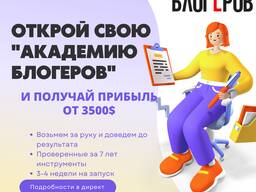 Станьте партнером успешного проекта в популярной и прибыльной теме детского образования!