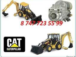 Стартер на Cat 420