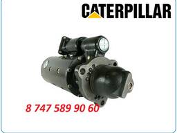 Стартер на погрузчик Caterpillar 988h, 990h