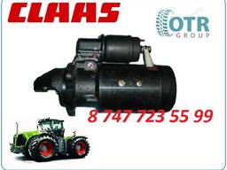 Стартер на трактор Claas