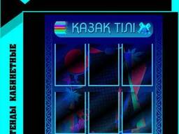Стенд в кабинет қазақ тілі, әдебиет