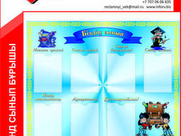 Стенд в школу Сынып бұрышы