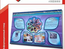 Стенды информационные