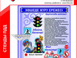 Стенды "Правила дорожного движения"