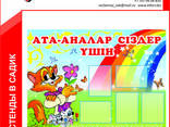 Стенды в садик "Ата-аналар", "Для Вас, родители". - фото 4