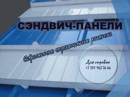Стеновые и кровельные сэндвич-панели