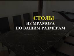 Стол из Мрамора
