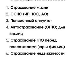 Страхование