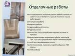 Строительно-монтажные работы - фото 1