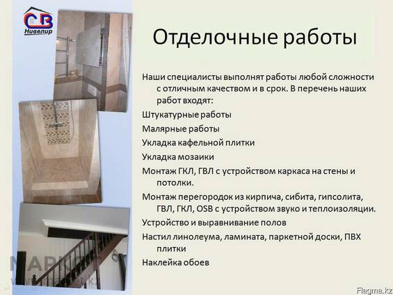 Строительно-монтажные работы