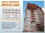 Строительные леса любого типа, вышка туры - фото 1
