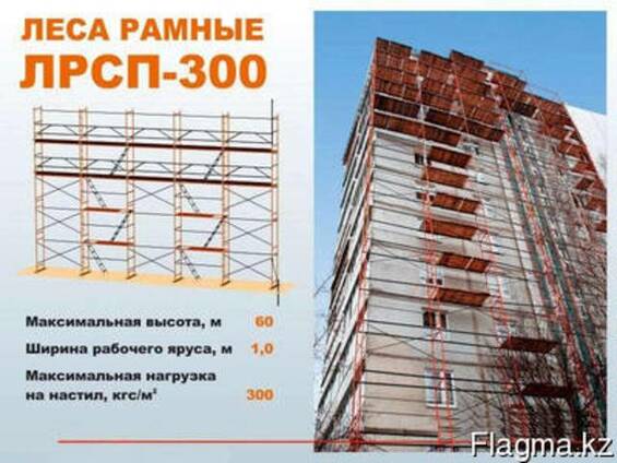 Строительные леса любого типа, вышка туры