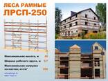Строительные леса рамные ЛРСП 250 - фото 2