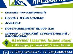 Строительные материалы