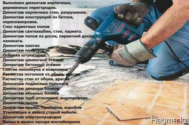 Демонтажные работы