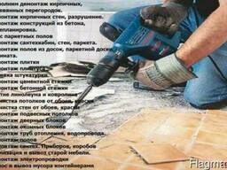 Демонтажные работы