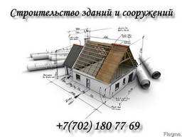 Строительство зданий и сооружений.