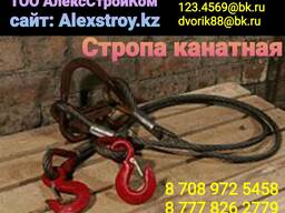 Строп канатный