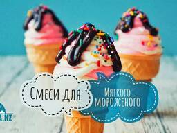 Сухие пищевые смеси для мороженого и молочных коктейлей NORD