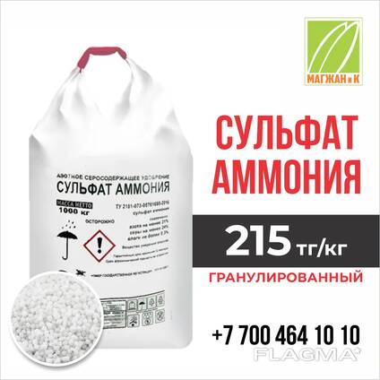 Сульфат Аммония Цена