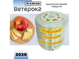 Сушилка для овощей и фруктов Ветерок2 Бесплатная доставка по Казахстану