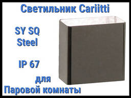 Светильник для паровой комнаты Cariitti SY SQ (Нерж. сталь, IP67)