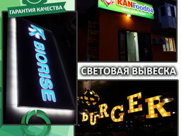 Световая вывеска, световая реклама (изготовление, монтаж).