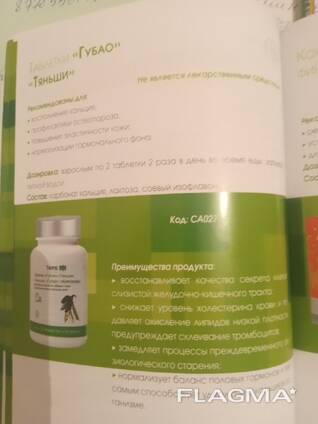 Таблетки Губао тяньши.