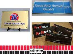 Таблички (изготовление).