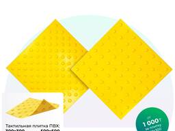 Тактильная плитка для инвалидов: 300х300, 180х300, 500х500
