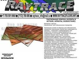 Тактильная плитка поворотная из бронзы (Купить в Астане)