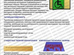 Тактильные таблички для инвалидов по зрению (Купить в Астане