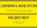 Тактильные таблички, мнемосхема - фото 2