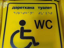 Тактильные Таблички с текстом Брайля Таблички