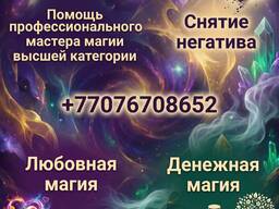 Таролог. Эзотерика. Магия. Приворот. Снять порчу