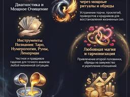 Таролог. Нумеролог. Эзотерик.