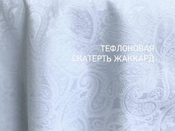 Тефлоновая скатерть для ресторана и кафе