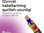 Өзбекстаннан AVVG қуат кабелі - photo 3