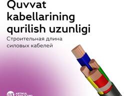 Технические характеристики электрических кабелей