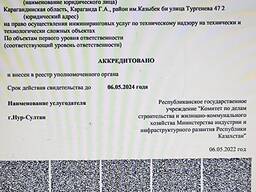 Технический надзор г. Караганда