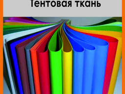 Тентовая ткань