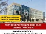 Тепло (энерго) сберегающие оконные пленки Зима-Лето TP 300-6 - фото 1