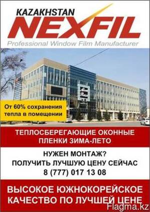 Тепло (энерго) сберегающие оконные пленки Зима-Лето TP 300-6