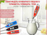Термометр пищевой термощуп электронный новая модель ТР300 - фото 1
