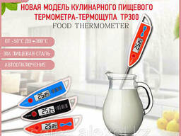 Термометр пищевой термощуп электронный новая модель ТР300
