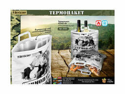 Термопакет, Boyscout, 61435