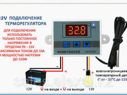 Термостат цифровой регулятор температуры XH-W3002 на 12В для инкубатора