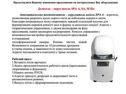 Тестоделитель-округлитель